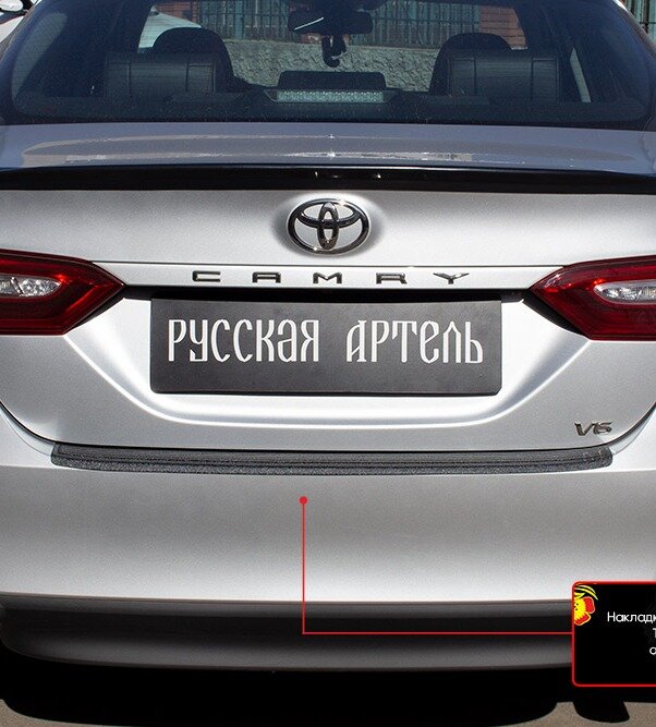 Накладка на задний бампер Русская Артель, дляToyota Camry XV70 2017-2021, шагрень