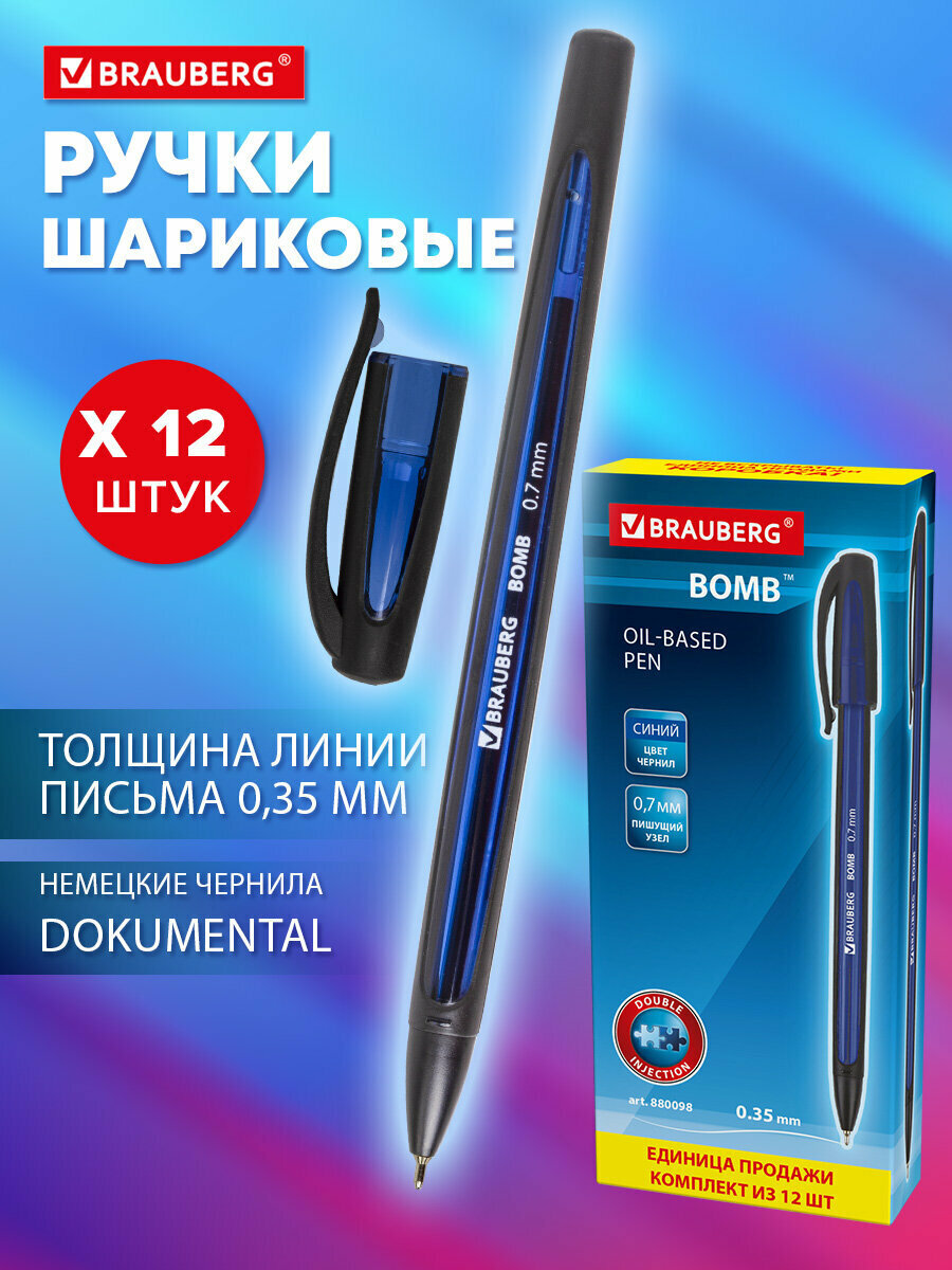 Ручка шариковая масляная BRAUBERG BOMB, комплект 12 штук, синяя, узел 0,7 мм, 880098