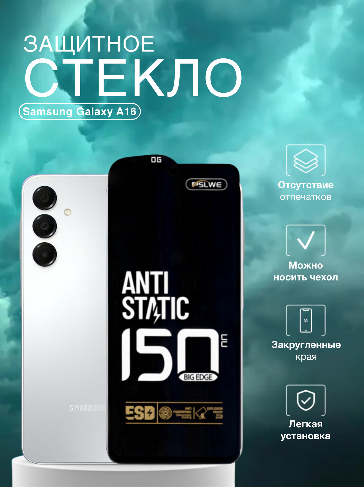 Защитное стекло Tempered Glass для Samsung Galaxy A16 Premium