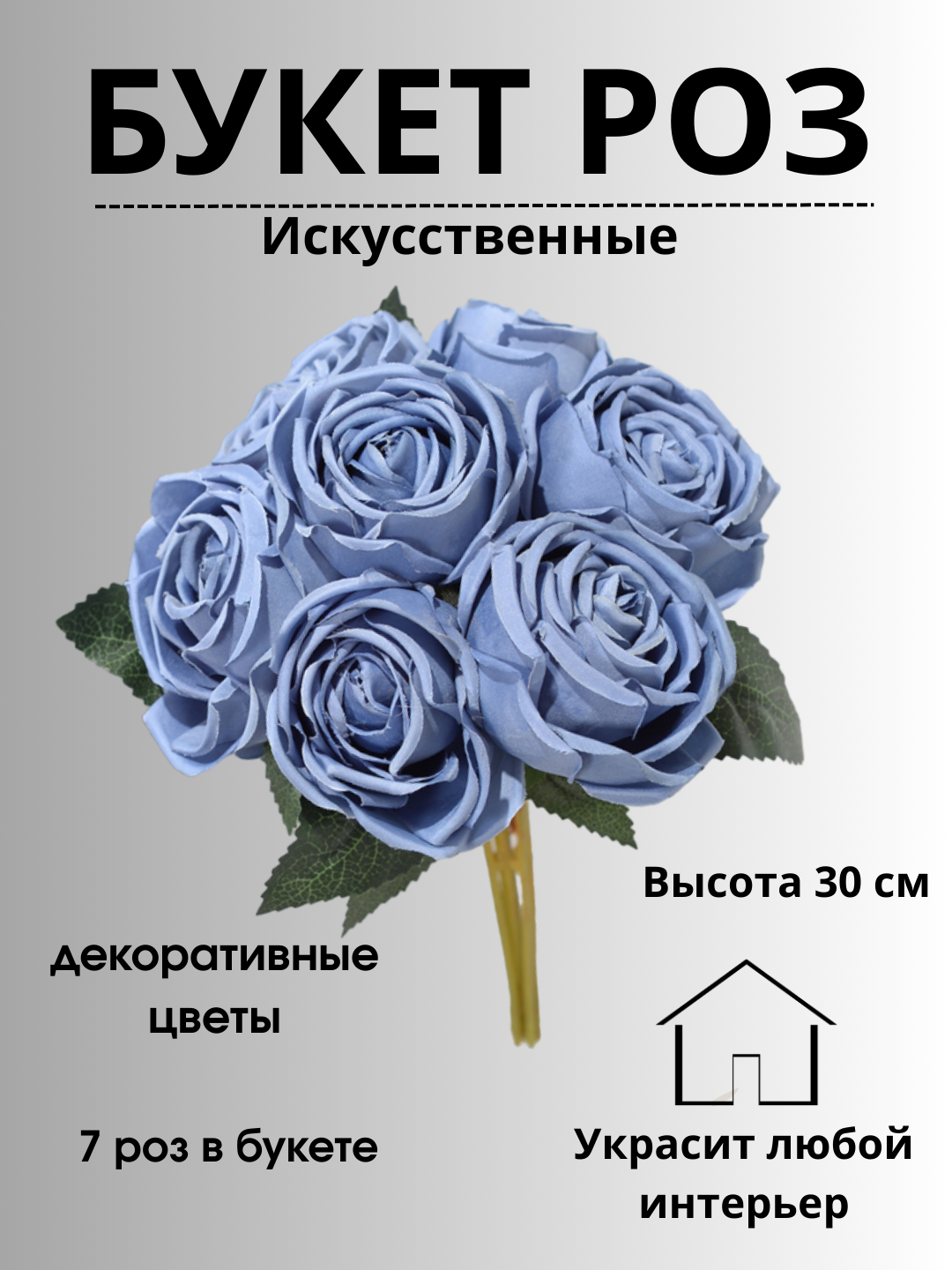 Искусственные цветы, букет, декоративные, голубые, белые, красные, розовые