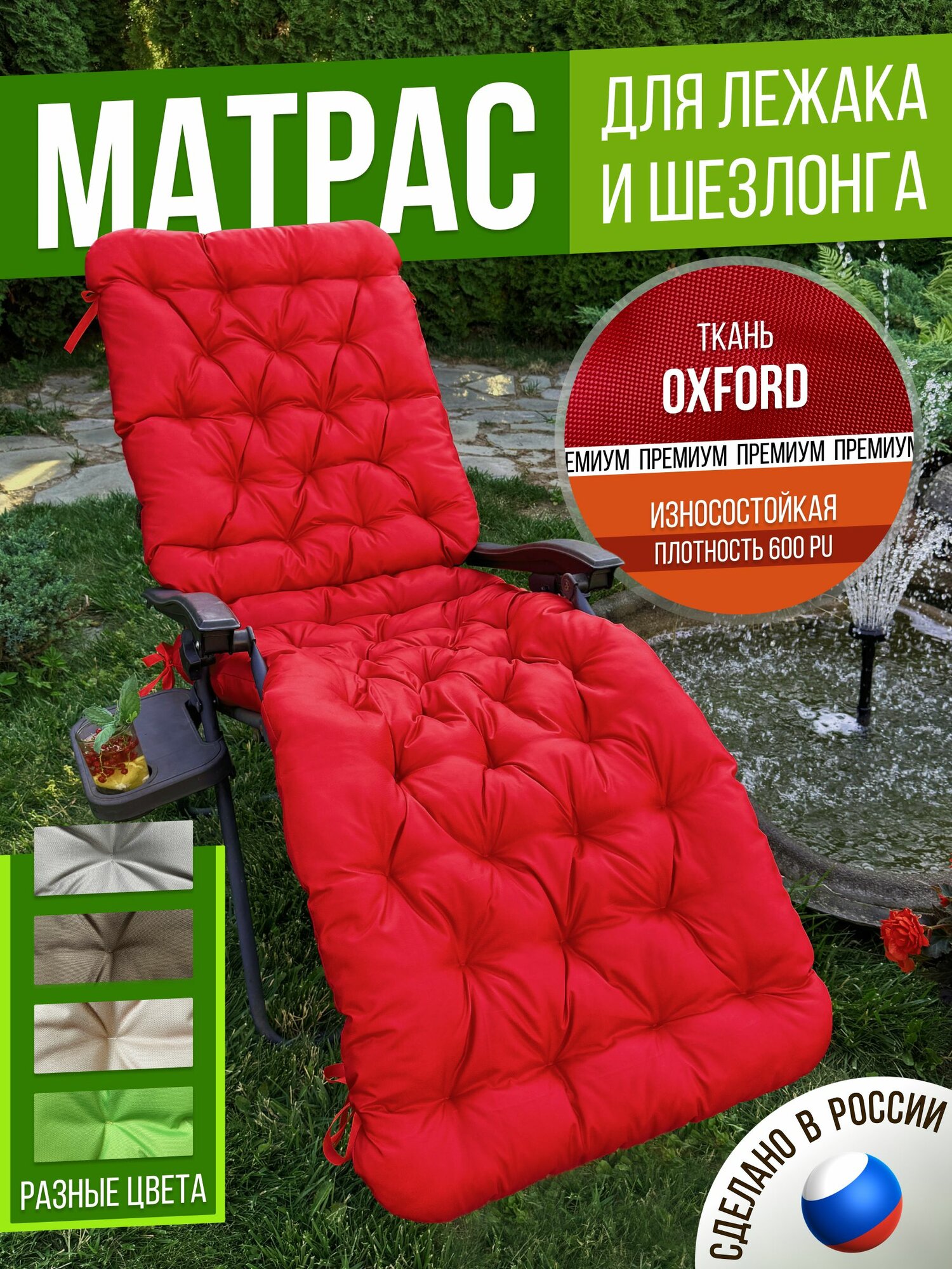 Подушка - матрас для шезлонга 185Х60 см двусторонний красный