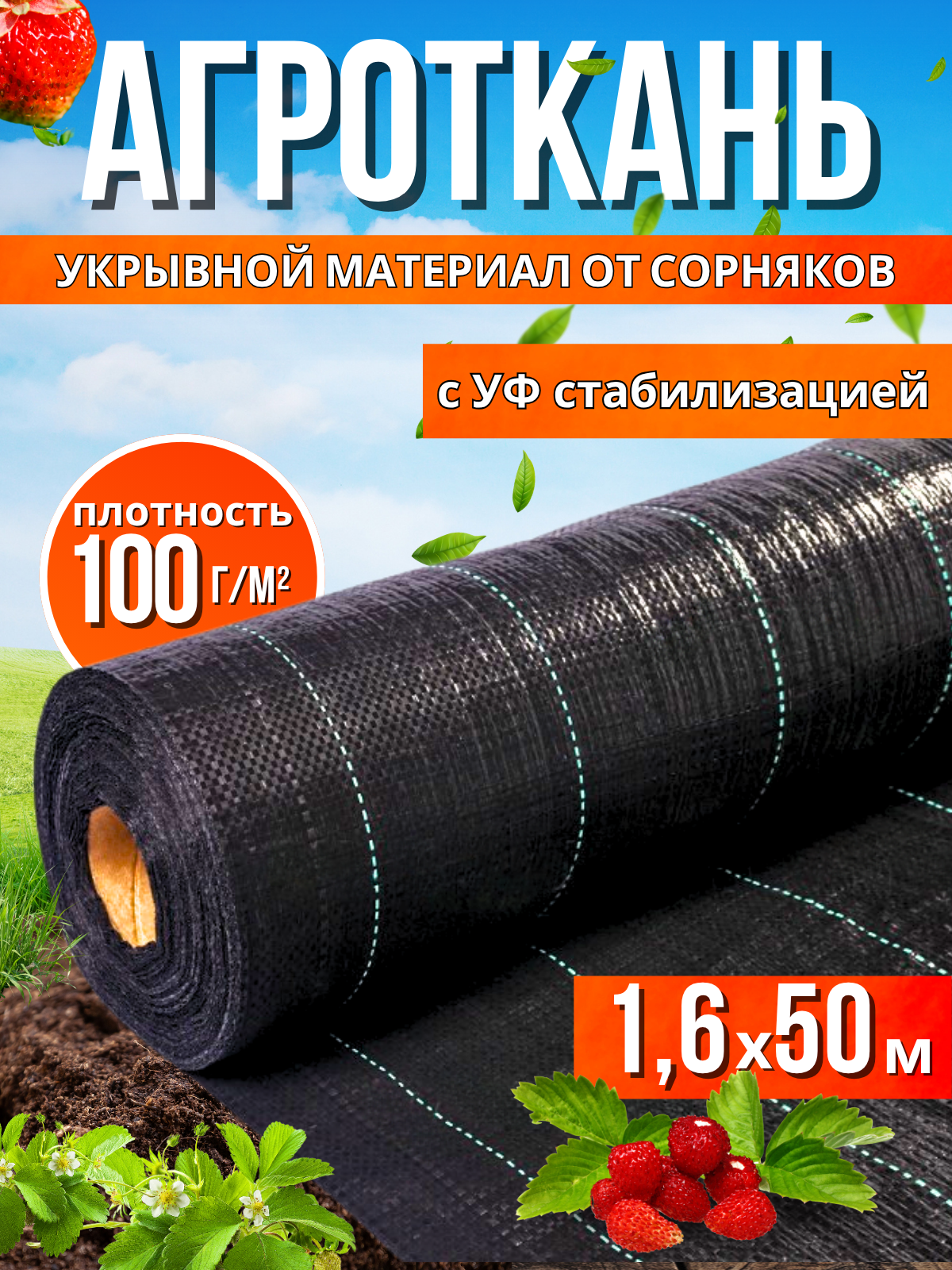 Агроткань укрывной материал от сорняков 100 г/м2 16x50 м