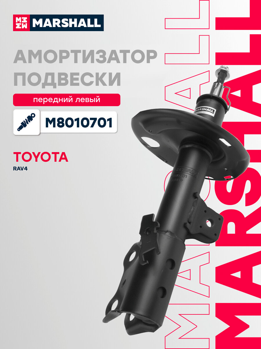 Амортизатор газовый передний левый MARSHALL M8010701 для Toyota Rav4 III 06- // кросс-номер KYB 339032