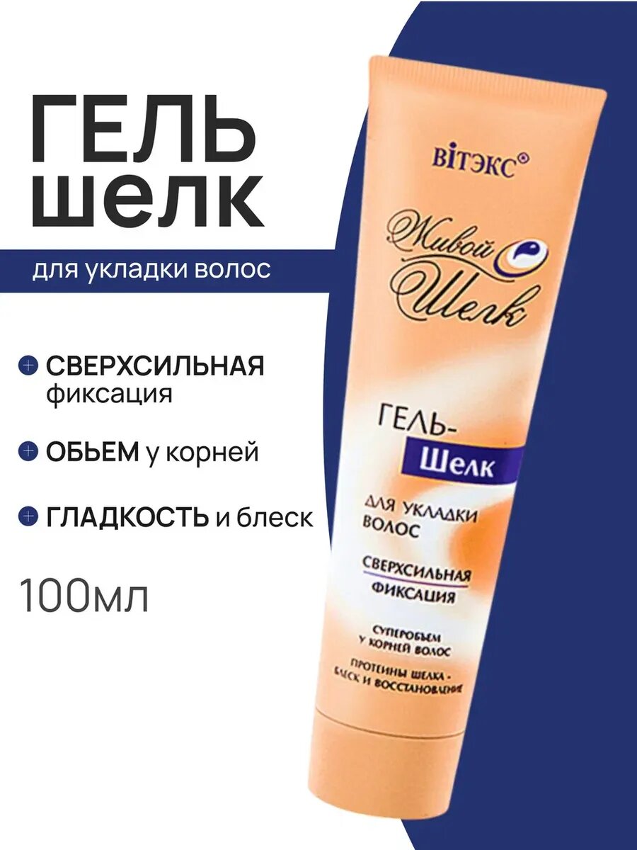 Гель-шелк biтэкс "Живой шелк", для волос, сильная фиксация, 100мл, для всех типов волос