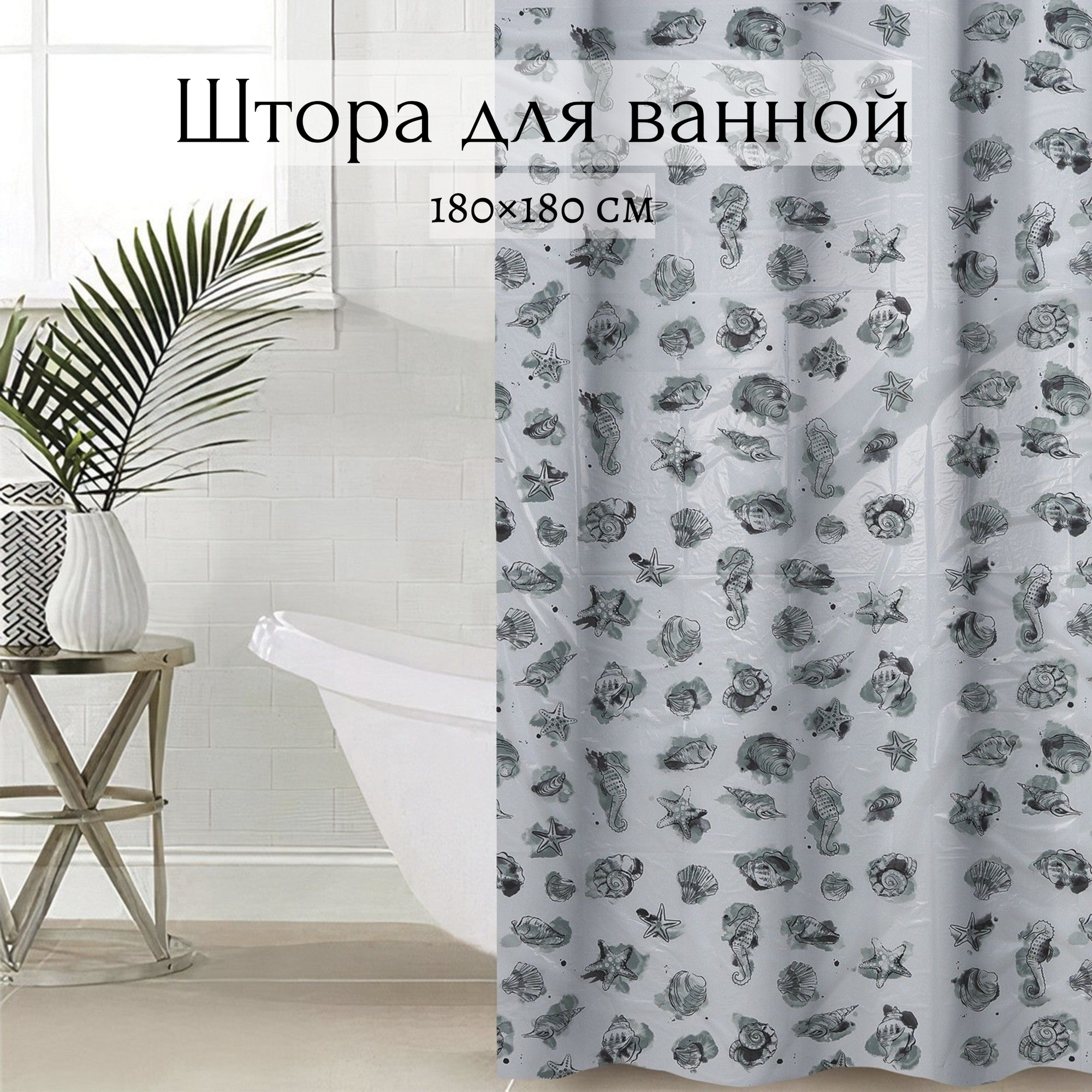 Штора для ванной Вилина «Посейдон» 180 × 180 см цвет: черный