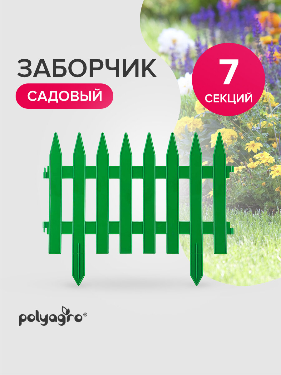 Забор декоративный для сада 31 м бордюр садовый ограждение для клумб и грядок зеленый