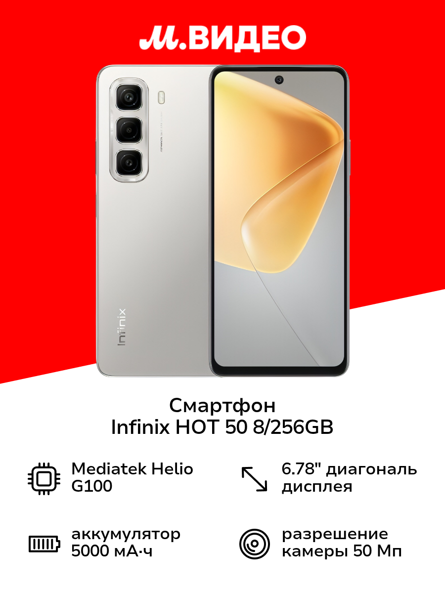 Смартфон Infinix HOT 50 8/256GB Titanium Grey