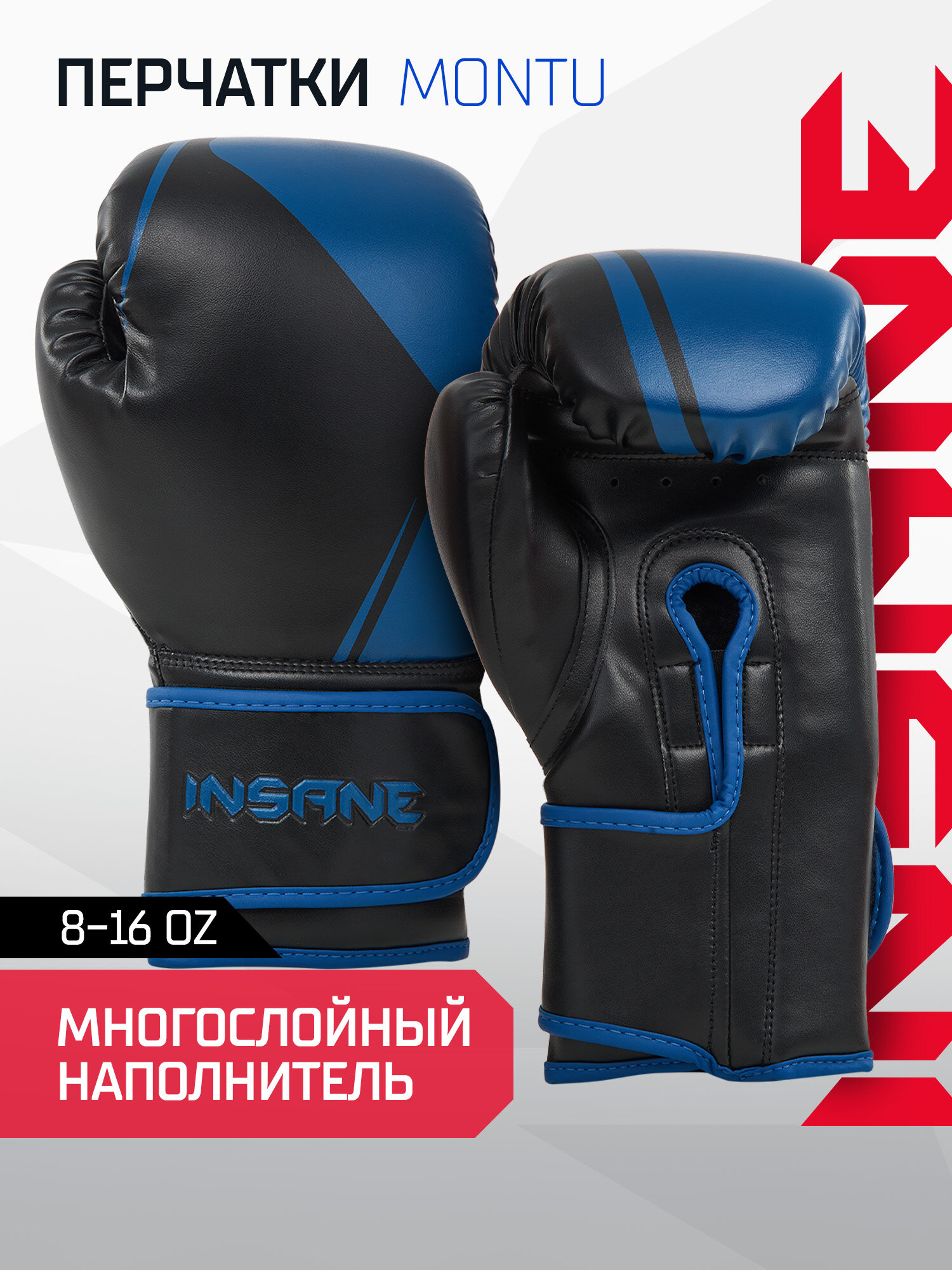 Перчатки боксерские INSANE MONTU IN23-BG500, ПУ, синий, 14 oz