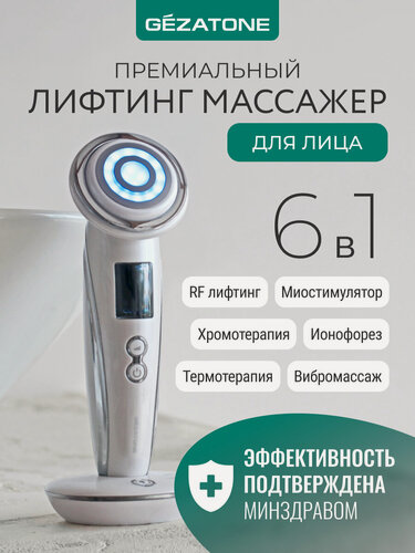 Изображение товара Gezatone, Аппарат для RF лифтинга для лица и тела, массажер миостимулятор для лица 6в1, RF-1610