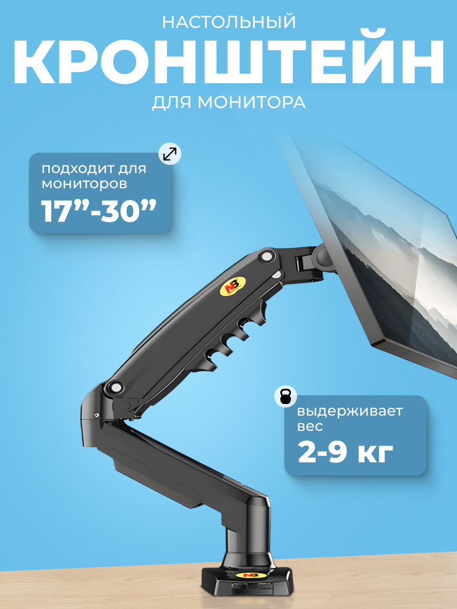 Кронштейн F80 для монитора 17-30 дюймов настольный, держатель для монитора до 9кг, черный VESA 100x100, 75x75