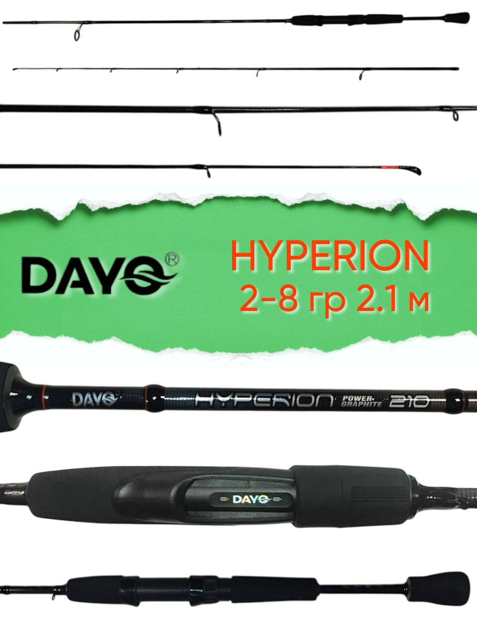 Спиннинг Dayo Hyperion, тест 2-8гр, 2.1м, штекерный, м-л Карбон
