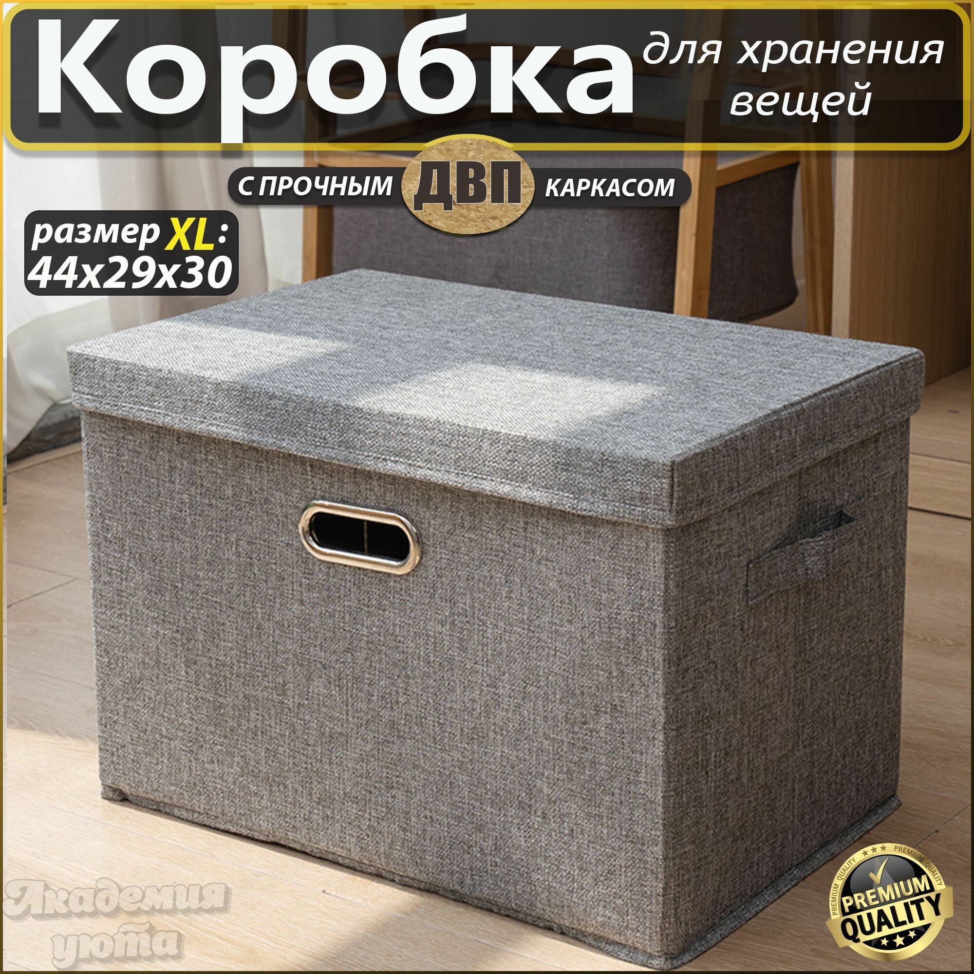 Коробка для хранения, хлопок, термолён, складная, 38л, темно-серая, водоотталкивающая пропитка