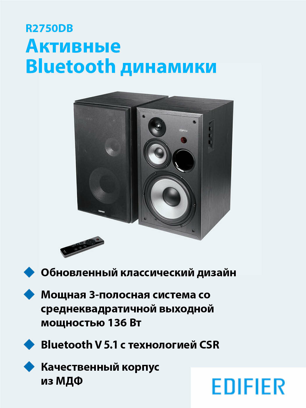 Аудиосистема 2.0 EDIFIER R2750DB black bluetooth подключение