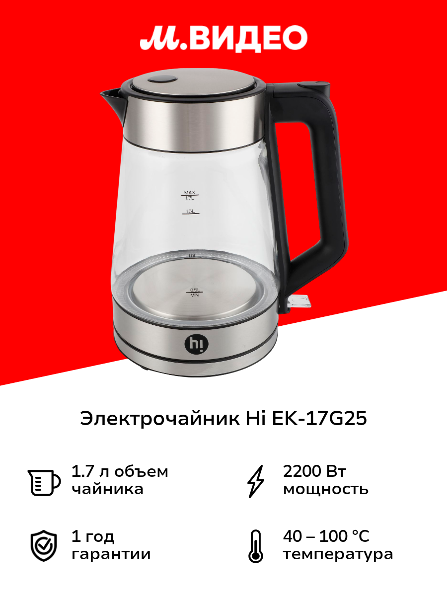 Электрочайник Hi EK-17G25