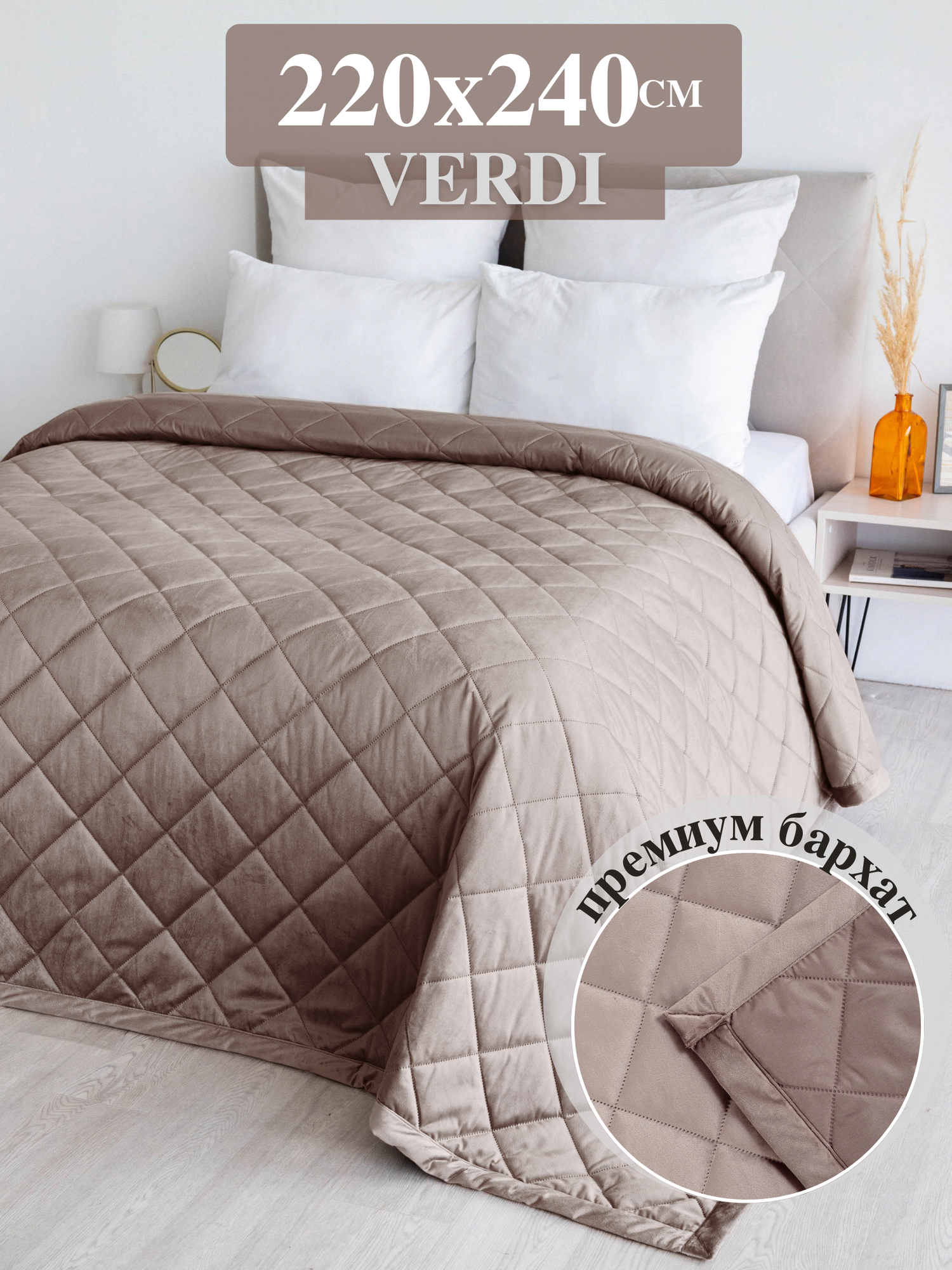 Покрывало стеганое на кровать VERDI Marianna 220х240 см / 89