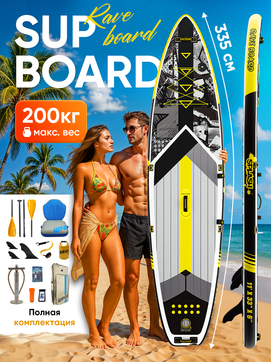 SUP board Rave Splash 001A 11'0 / Надувной прогулочный / Сап доска для серфинга 335*83*15 Rave Board