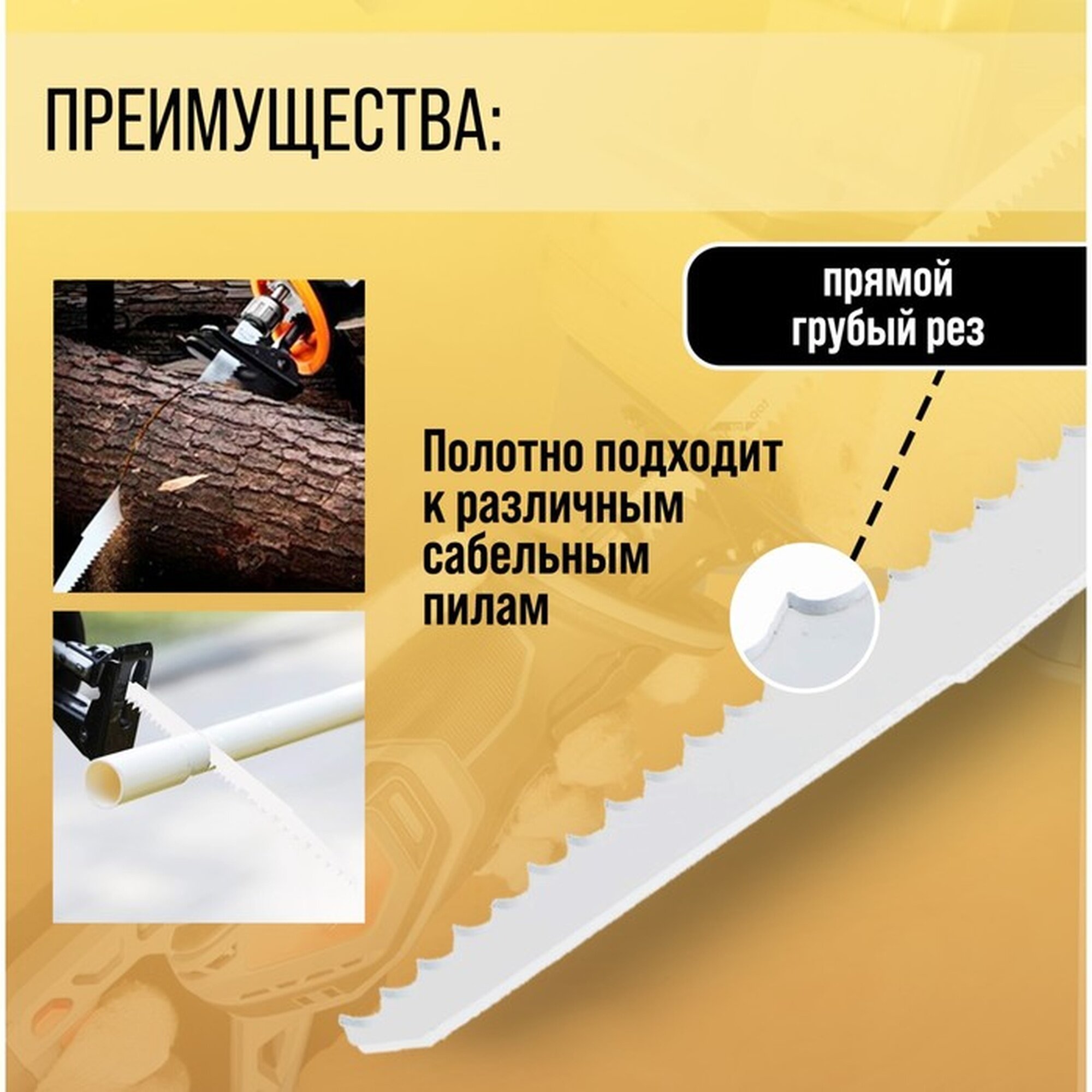 Полотна для сабельной пилы ТУНДРА, HCS, 275/300 х 8.5 мм, 2 шт. — фото 1