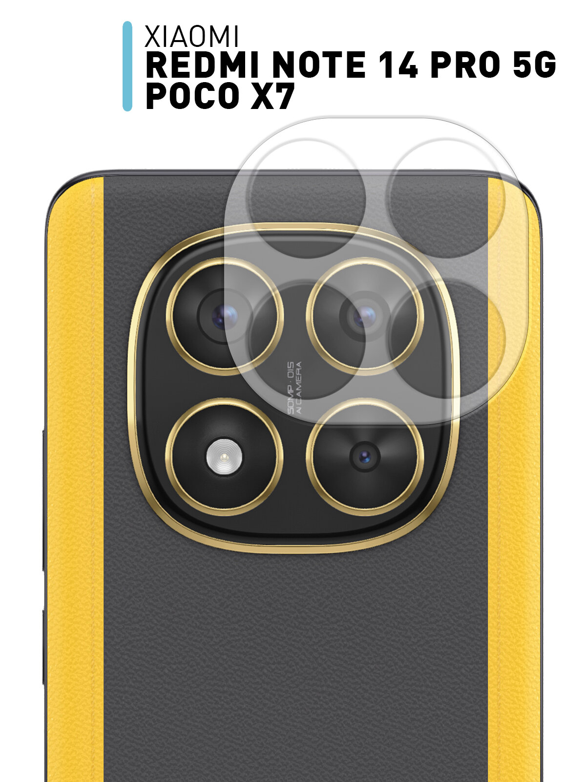 Защитное стекло на камеры Xiaomi Poco X7 и Redmi Note 14 Pro 5G (Сяоми Поко Х7 и Редми Ноут 14 Про 5Г) прозрачное, Rosco