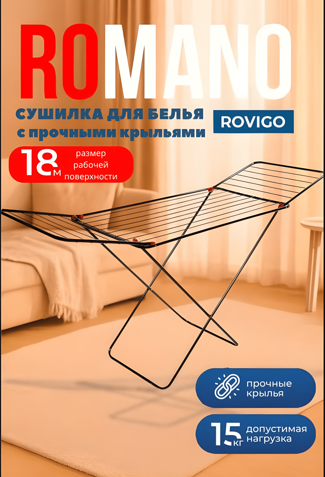 Сушилка для белья напольная металлическая чёрная ROVIGO 18 метров