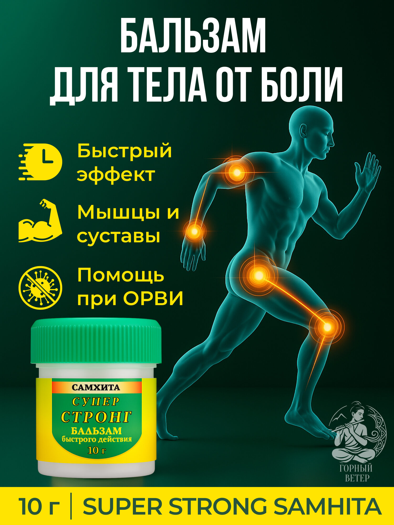 Бальзам Day 2 Day Care Самхита Супер Стронг для тела аюрведический растирка 10 гр