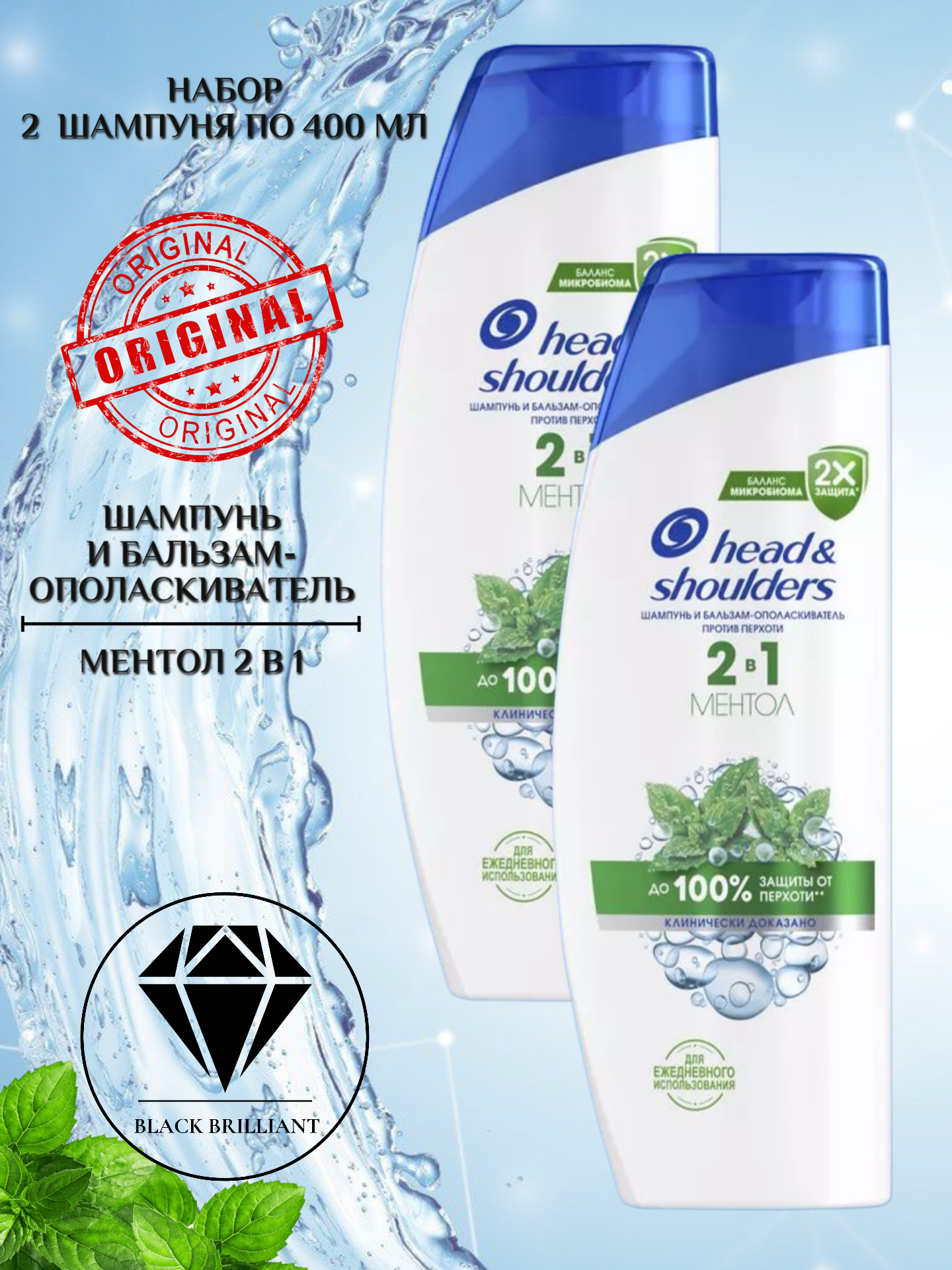 Набор шампуней Head & Shoulders, против перхоти "Ментол", 2в1, для ежедневного применения, 2 шт по 400мл