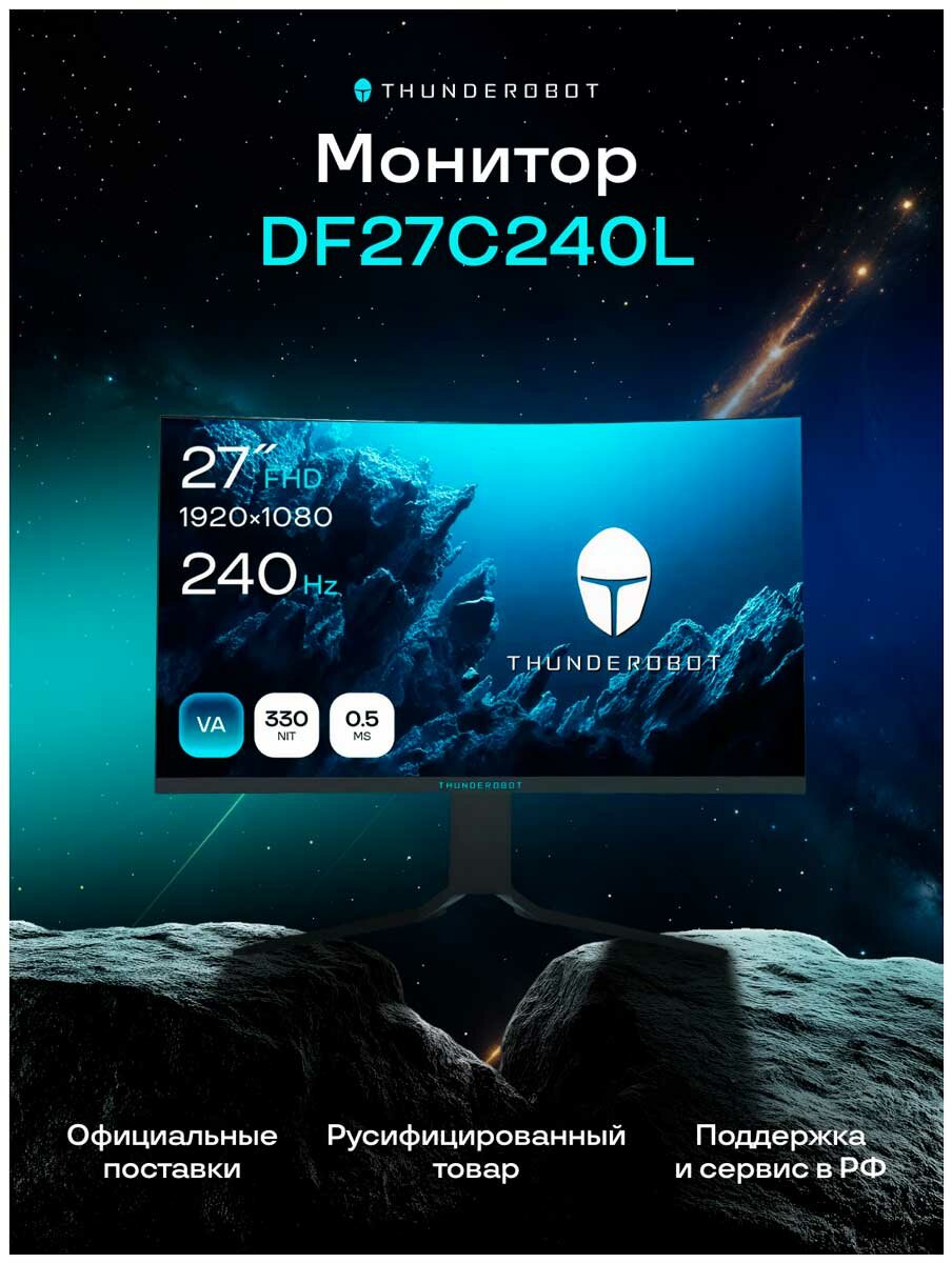 Монитор Thunderobot DF27C240L