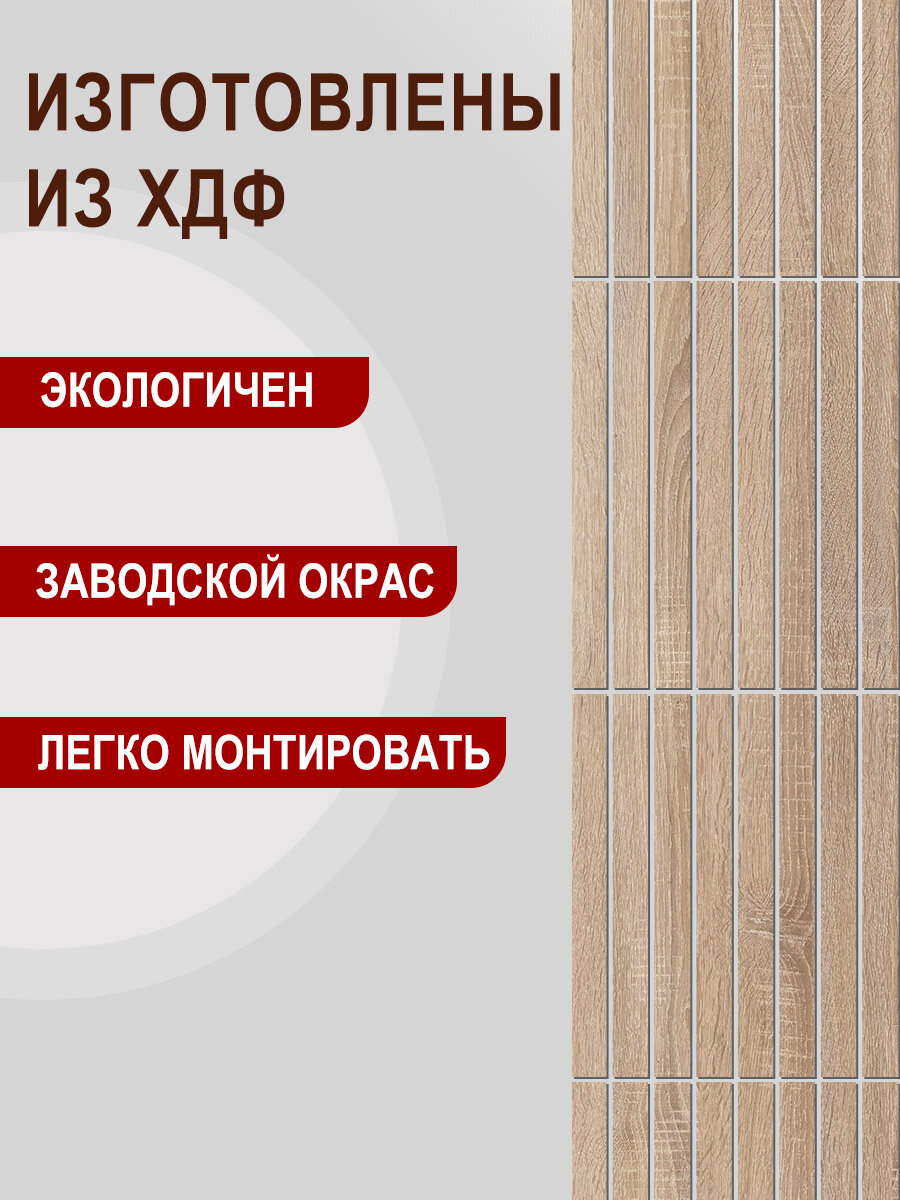 Стеновые декоративные панели "Дуб Сонома", ХДФ, самоклеящиеся, 50x5см, 40 штук — фото 1