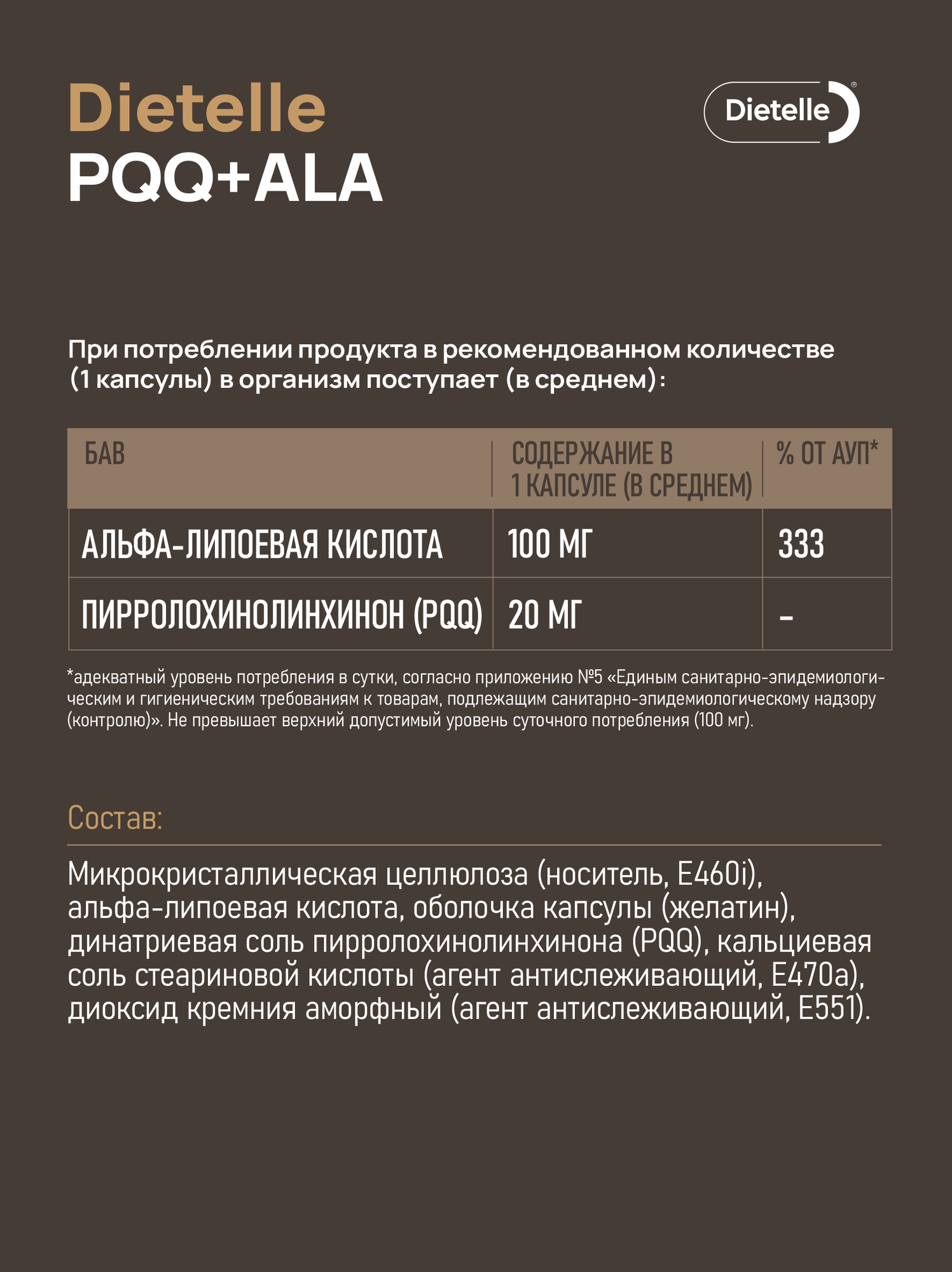 Антиоксидантные Комплексы Комплекс PQQ 20мг (Пирролохинолинхинон) + альфа-липоевая кислота (ALA) 100мг, для энергии, улучшения памяти Dietelle