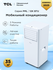 Мобильный кондиционер TCL PML 12K BTU