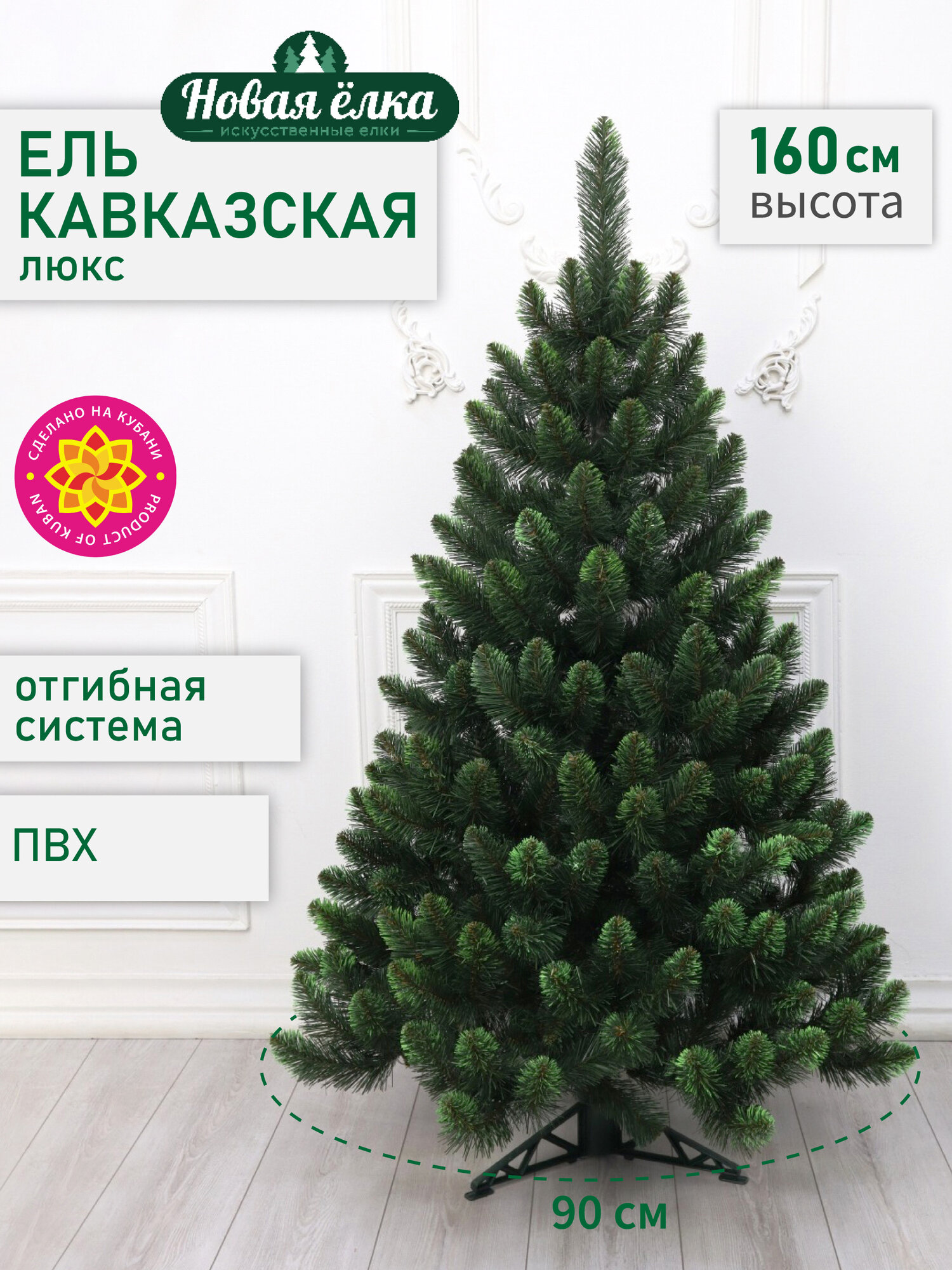 Искусственная ель Новая ёлка 