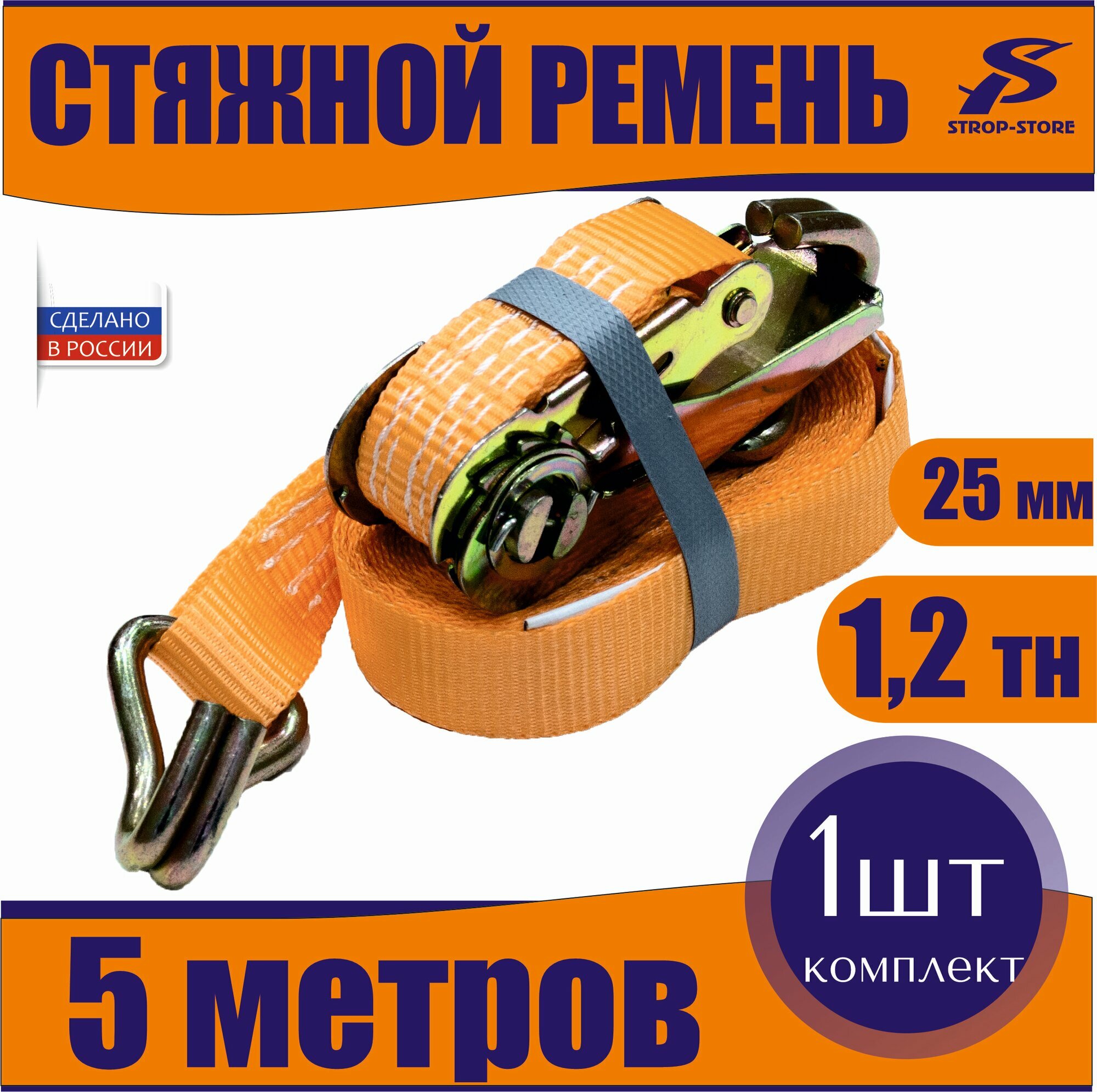 Ремень стяжной для крепления груза 12 т / 5 м / 25 мм