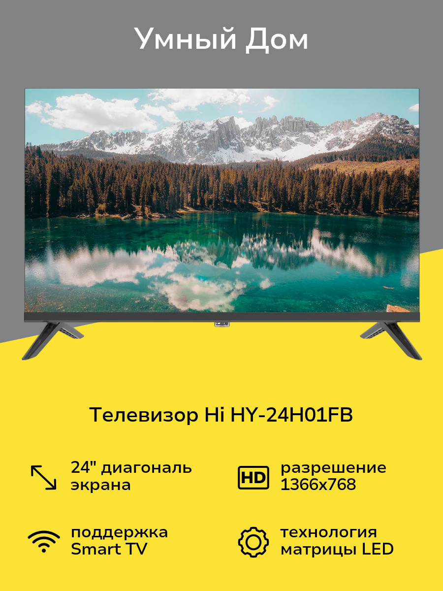 Телевизор Hi HY-24H01FB