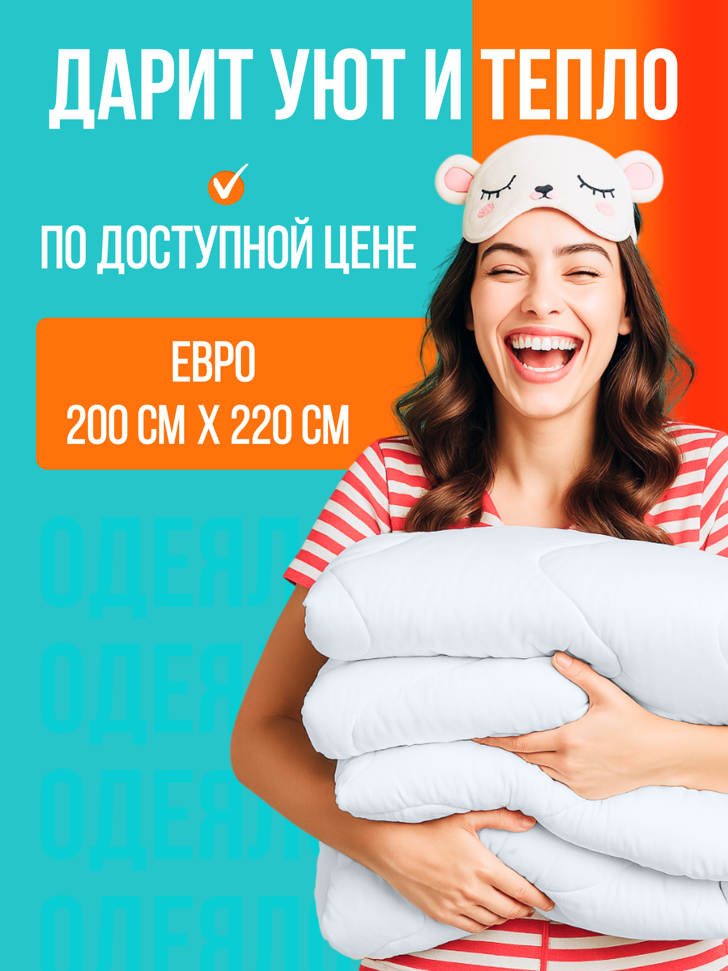 Одеяло евро 200х220 см Galtex "Лайт" всесезонное, наполнитель - силиконизированное волокно 150г. — фото 1