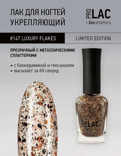Изображение товара Лак для ногтей IQ Beauty PROLAC+bioceramics 147 Luxury Flakes, со сплаттерами, 12.5 мл
