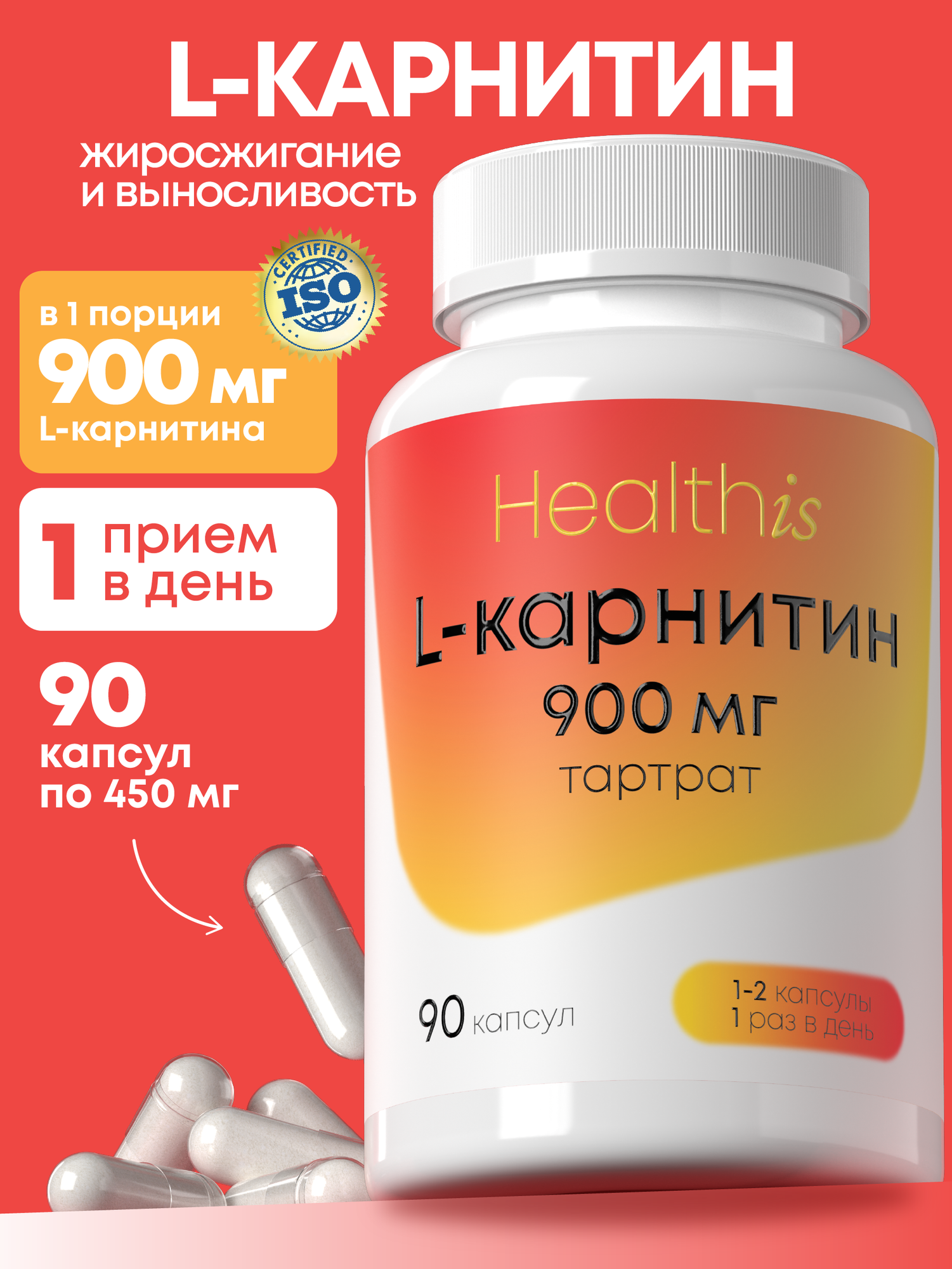 L карнитин, L carnitine 900 мг в капсулах для выносливости и жиросжигания