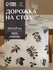 Этель Дорожка Этель Impression 40х149 см, 100% хлопок, репс 210 г/м2
