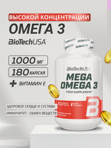 Изображение товара Омега 3 высокой концентрации с витамином Е, 1000 мг / BioTechUSA Mega Omega 3 - 180 капс.