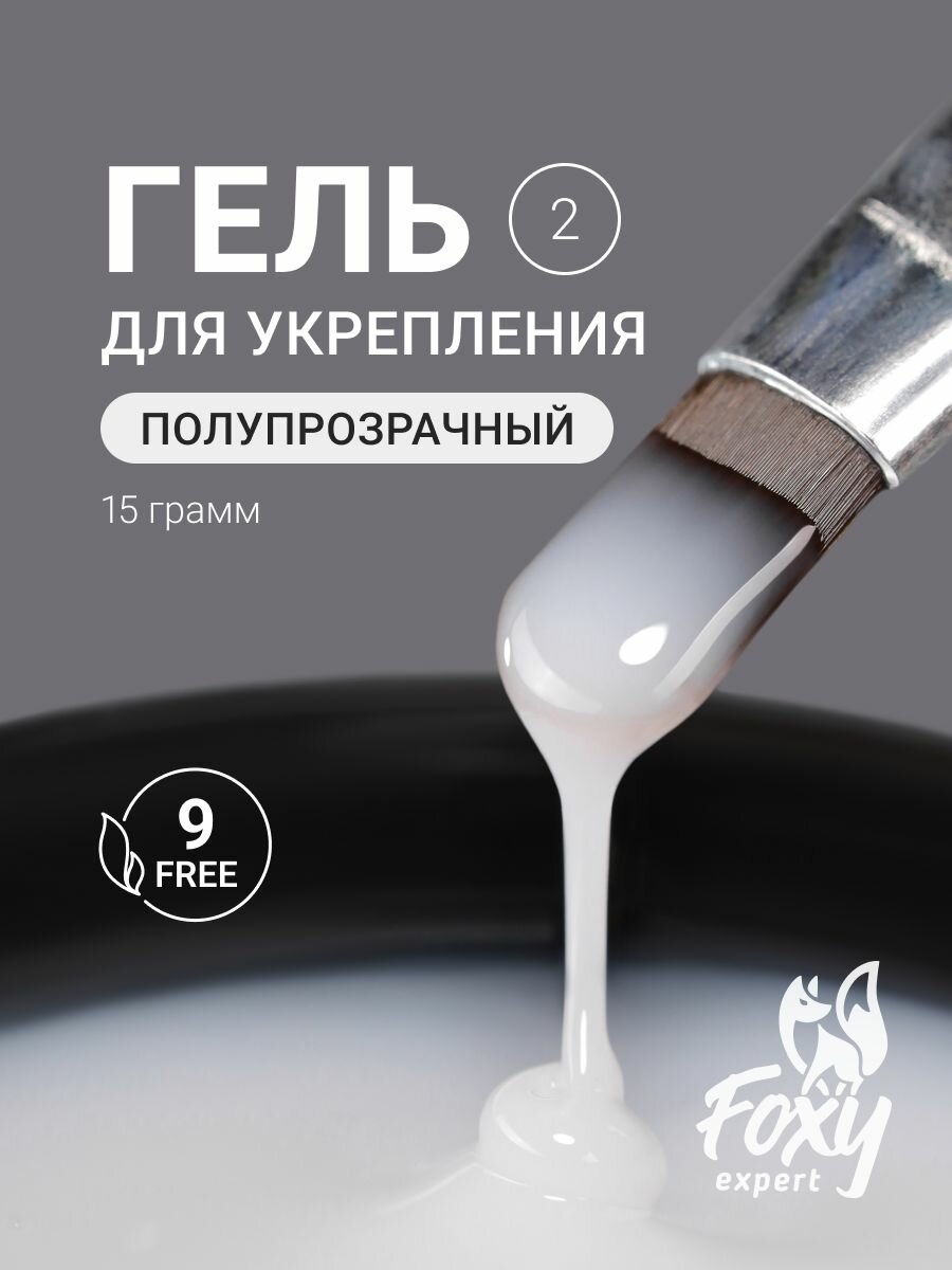 Гель для наращивания, укрепления #02