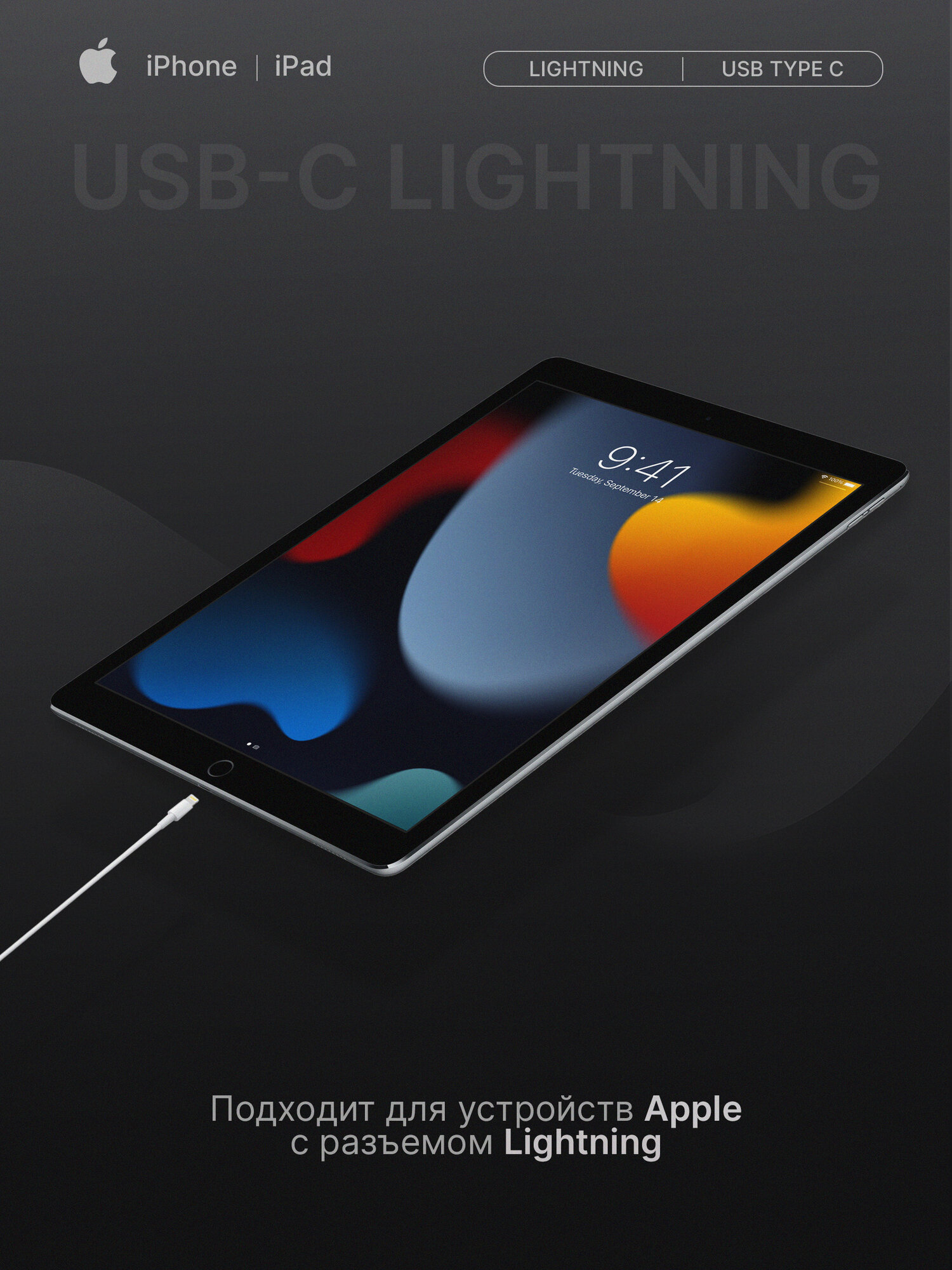 Кабель для iPhone USB-C to Lightning 1м, быстрая зарядка для iphone — фото 1