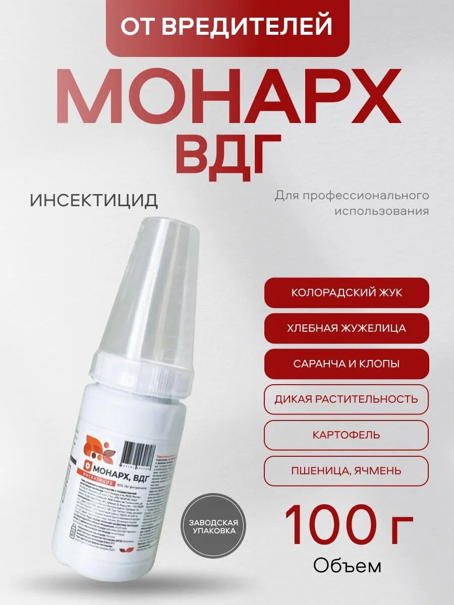 Инсектицид Агрорус "Монарх" от тараканов, колорадского жука 100 г