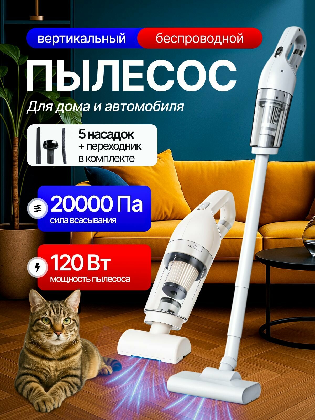 Вертикальный пылесос, аккумуляторный, 2 в 1, HEPA-фильтр, белый