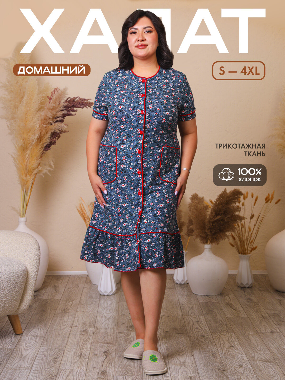 Халат , размер XL
