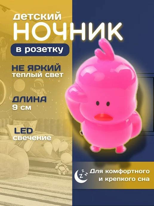 Ночник светодиодный с выключателем ,