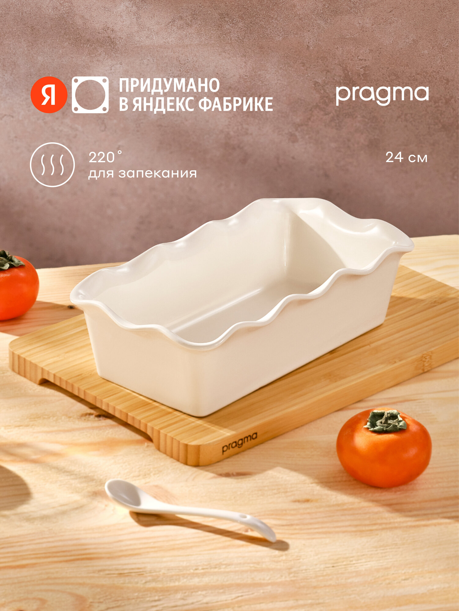Форма керамическая для выпечки хлеба Pragma Mlolum 23,7х12,6 см, кремовая