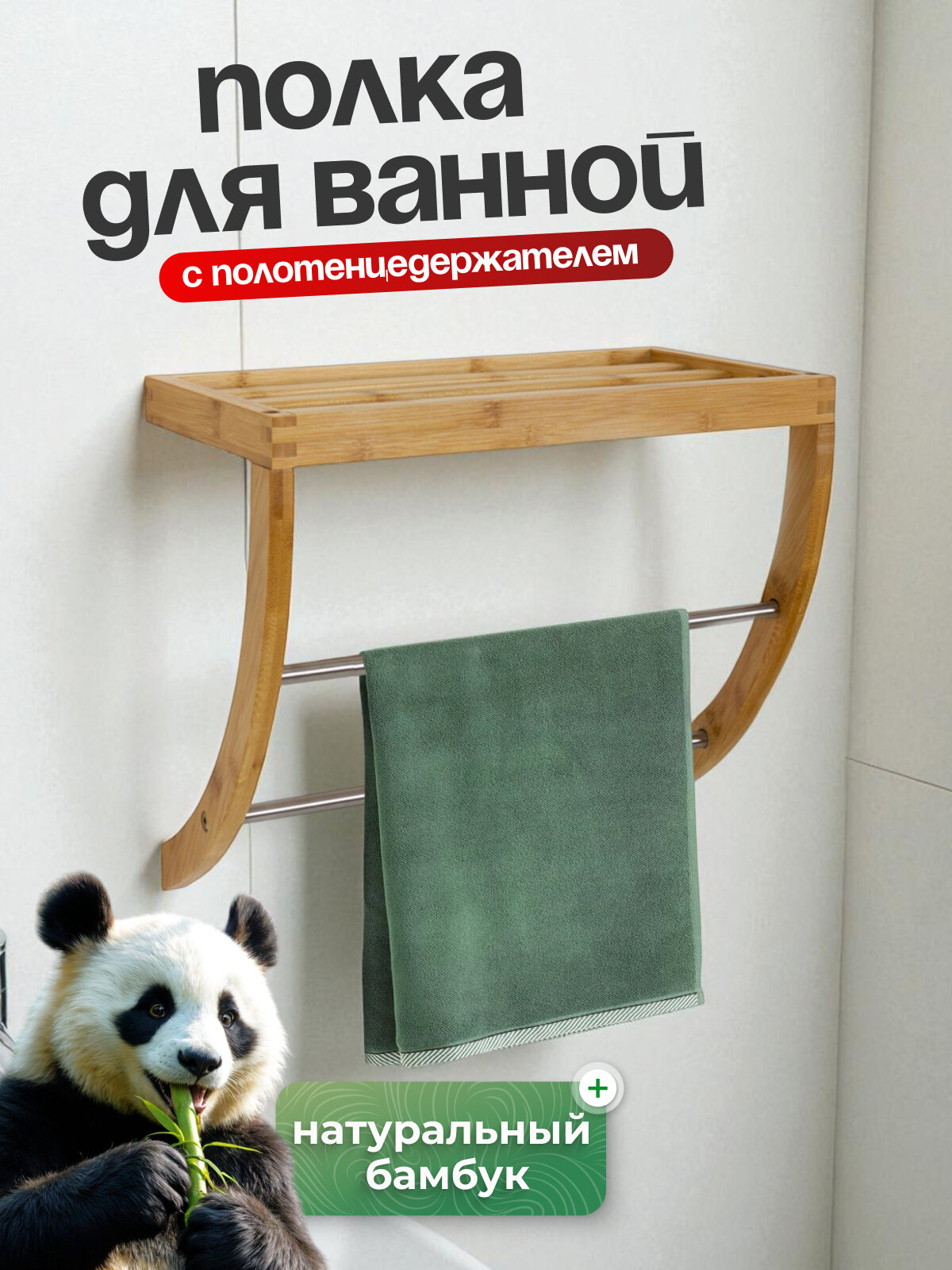 Держатель для полотенец Joy Home настенный бамбуковый с полкой 38x20x24 см
