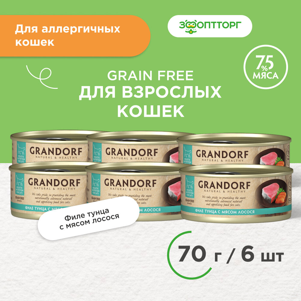Влажный корм Grandorf консервы для кошек Лосось и тунец 70 г х 6 шт.