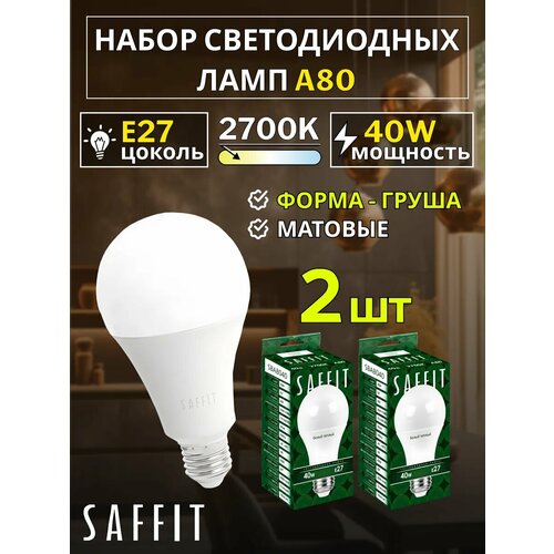 Лампа светодиодная SAFFIT SBA8040, E27, 40W, 4000K, белый свет, 10 шт