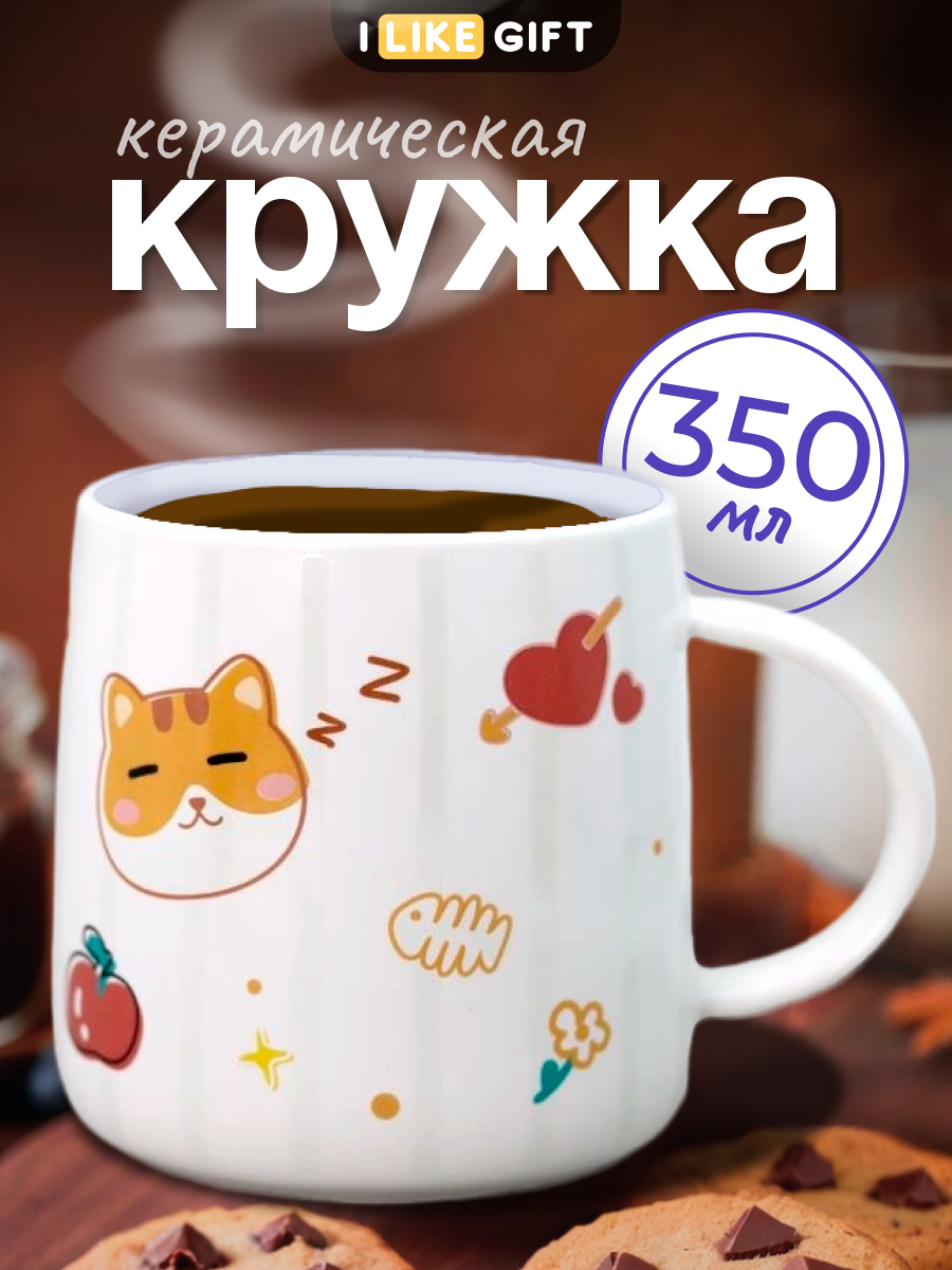 Керамическая кружка 350 мл для чая и кофе для дома и подарка
