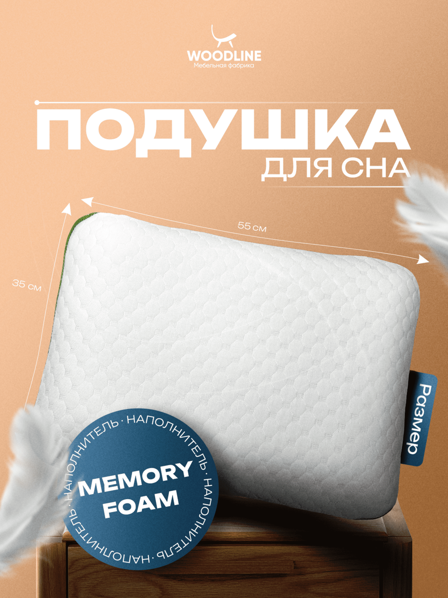 Подушка, анатомическая, с охлаждающим эффектом 55x35 см
