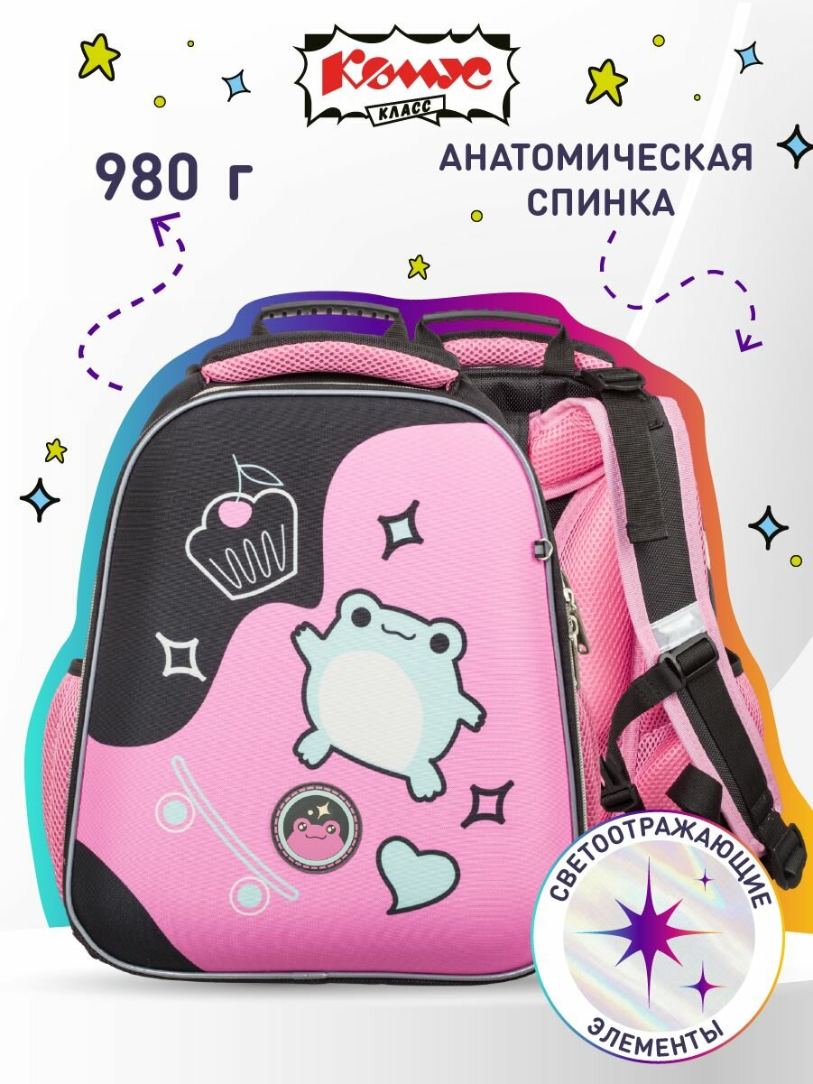 Ранец школьный Комус Класс Basic Froggy, ортопедический, 2 отделения, 4 кармана
